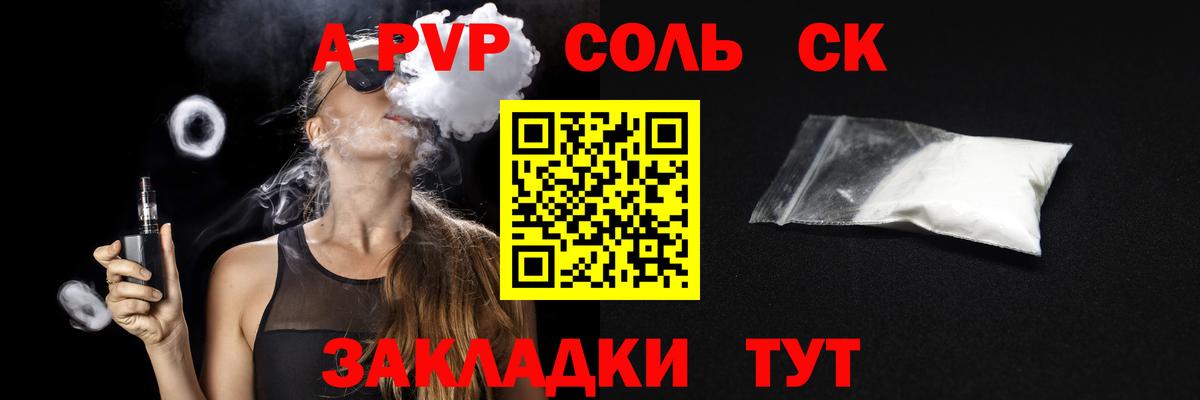 Альфа ПВП VHQ  Вход с VPN  Alpha-PVP  A PVP СК  Надым  Alfa_PVP Соль 