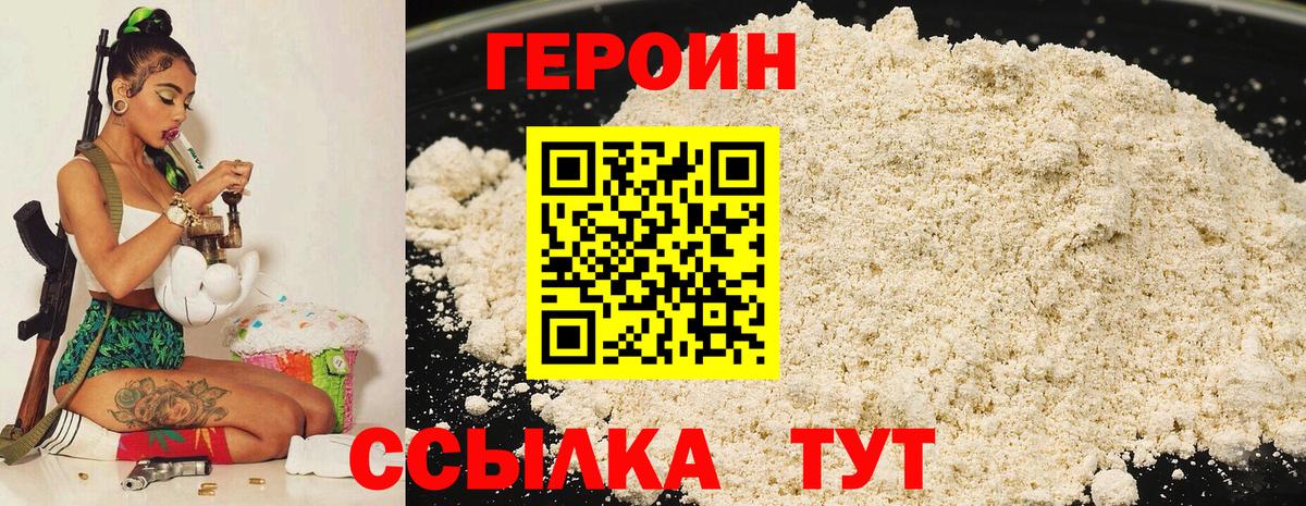 Героин Афган Надым