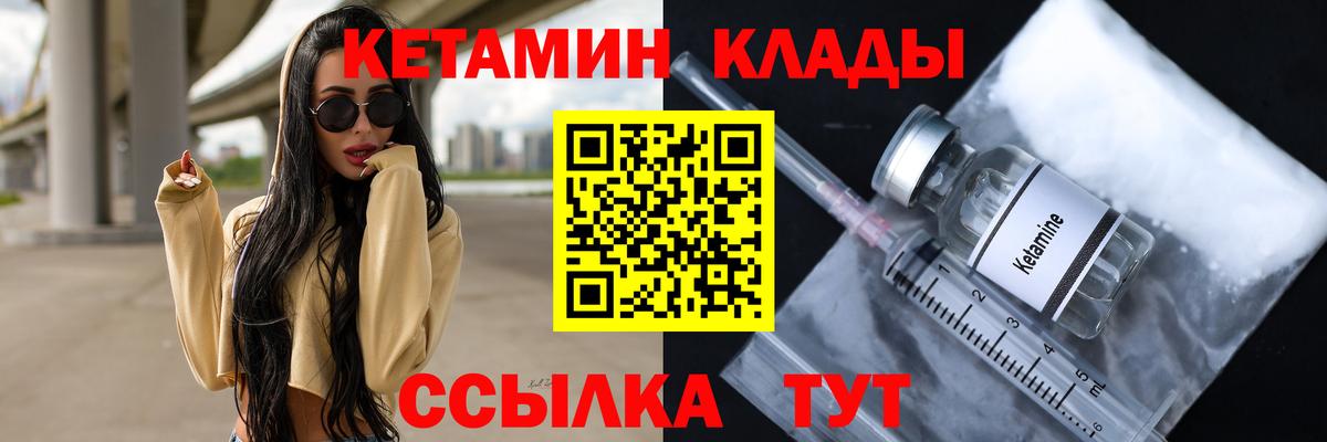 КЕТАМИН VHQ Надым