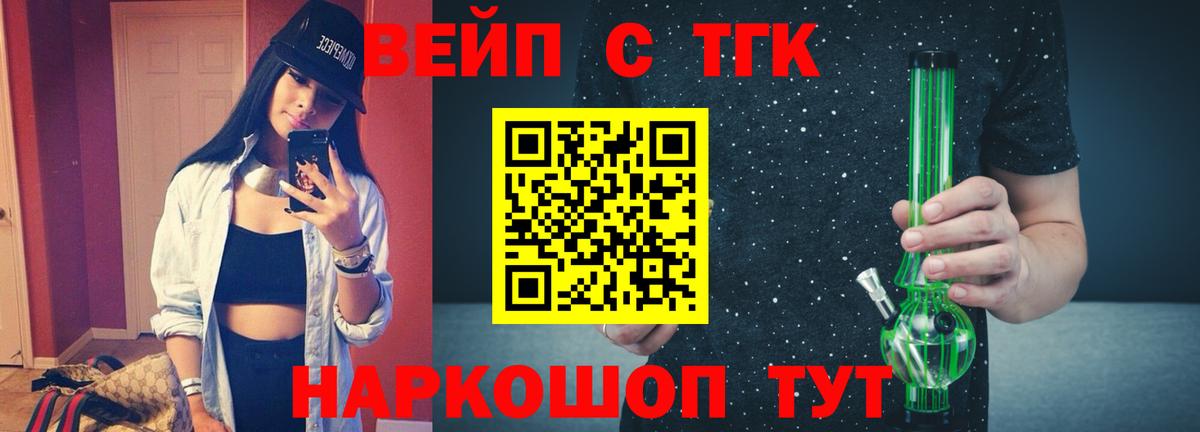 ТГК вейп с тгк  Вход с VPN  ТГК жижа  Надым 